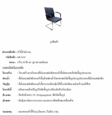 เก้าอี้สำนักงานพนักพิงต่ำ รุ่น SR-1/CC
