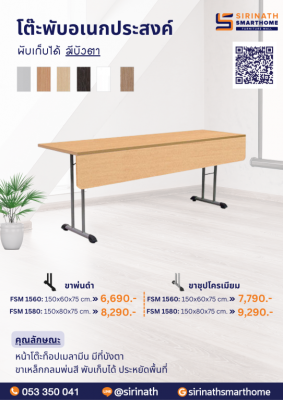 โต๊ะพับอเนกประสงค์ รุ่น FSM 1260 มีบังตา ขนาด 120 ซม.