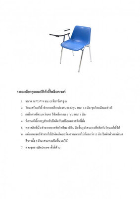 เก้าอี้เลคเชอร์ รุ่น LCPL
