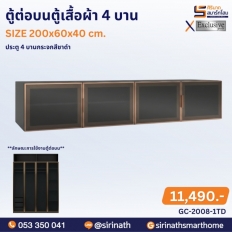 ตู้เสื้อผ้า 4 บานเปิด (4 บานกระจกสีชาดำ)