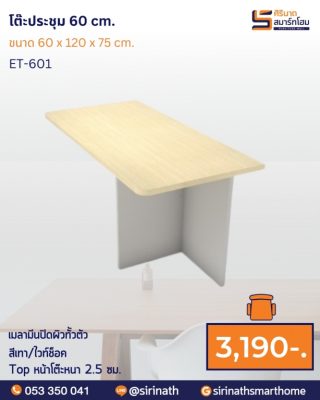 ชุดโต๊ะประชุม 8-10 ที่นั่ง รุ่น EMT-361