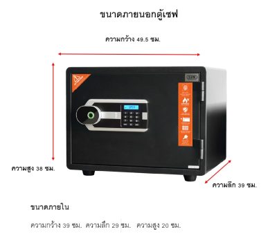 ตู้เซฟกันไฟ 47 กก.(ระบบสแกนลายนิ้วมือและดิจิทัล) รุ่น ESP-435