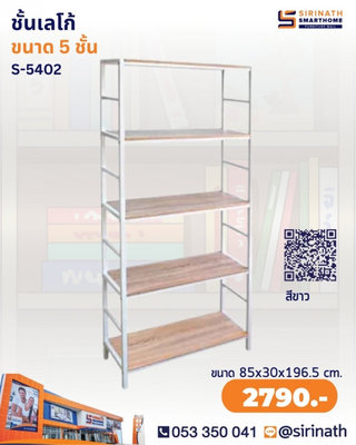 ชั้นเลโก้ 5 ชั้น