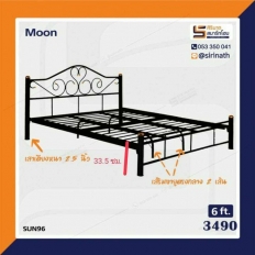 เตียงเหล็ก 6 ฟุต รุ่น Moon