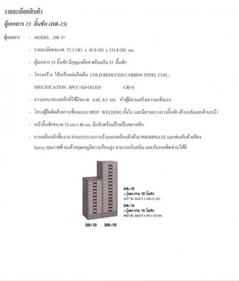 ตู้เอกสาร 15 ลิ้นชัก รุ่น DR-15
