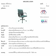 เก้าอี้สำนักงานพนักพิงต่ำ รุ่น SR-3/AC