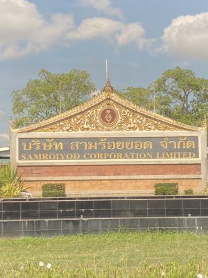 โต๊ะปฏิบัติการวิทยาศาสตร์ บริษัท สามร้อยยอด จำกัด ตำบลศาลาลัย อำเภอสามร้อยยอด ประจวบคีรีขันธ์