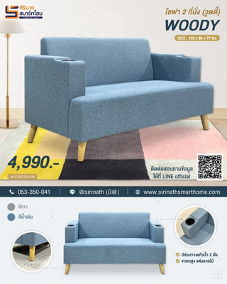 Sofa Woody