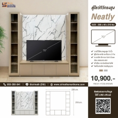ตู้โชว์ทีวี Neatly