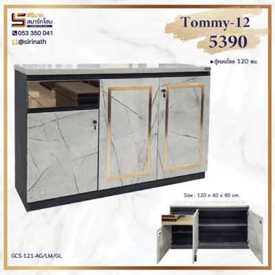 ตู้คอนโซล 120 ซม. Tommy