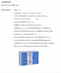 ตู้รวม 4 ฟุต 1 บาน 4 ลิ้นชัก รุ่น R-44