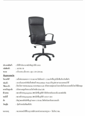 เก้าอี้สำนักงาน พนักพิงสูง รุ่น ALTIS-H