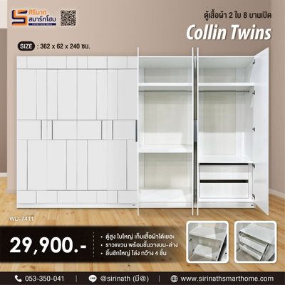 ตู้เสื้อผ้า 2 ใบ 8 บานประตู รุ่น Collin Twins