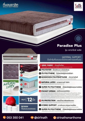 ที่นอนพ็อกเก็ตสปริง เสริมชั้นยางพารา Paradise Plus