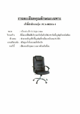 เก้าอี้สำนักงาน รุ่น PCA-002HA-1