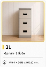 ตู้เอกสาร 2 ลิ้นชัก , 3 ลิ้นชัก รุ่น DR-2,DR-3