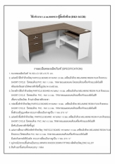 โต๊ะสำนักงาน รุ่น DKS-1612