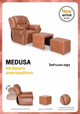 โซฟาพักผ่อน รุ่น MEDUSA SET