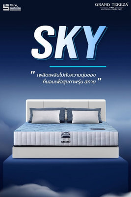 ที่นอนพ็อกเก็ตปริง SKY