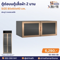 ตู้เสื้อผ้า 2 บานเปิด (2 บานกระจกใส)