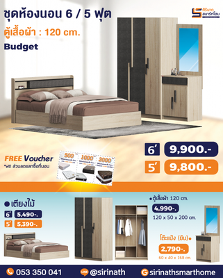 ชุดห้องนอน Budget