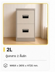 ตู้เอกสาร 2 ลิ้นชัก รุ่น DR-2