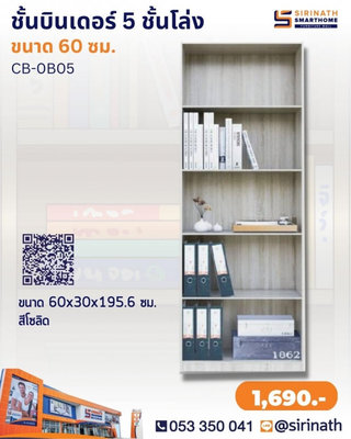 BINDER ชั้นอเนกประสงค์บินเดอร์ 5 ชั้นโล่ง