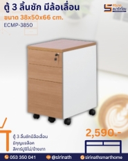 โต๊ะทำงาน+ลิ้นชัก 120 ซม. รุ่น HR-V1260