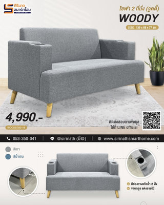Sofa Woody