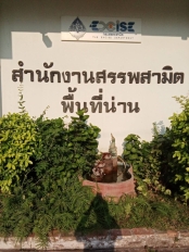 เก้าอี้สำนักงาน Kingdom/m ส่ง สำนักงานสรรพสามิตพื้นที่น่าน ต.ในเวียง อ.เมืองน่าน จ.น่าน