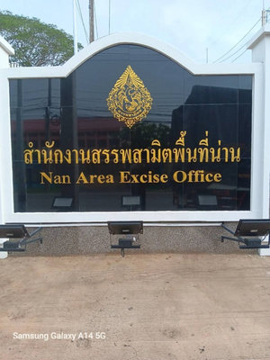 เก้าอี้สำนักงาน Kingdom/H ส่ง สำนักงานสรรพสามิตพื้นที่น่าน ต.ในเวียง อ.เมืองน่าน จ.น่าน