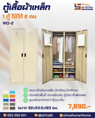 ตู้เสื้อผ้าบานเปิด 3 ฟุต มีคั่นกลาง รุ่น WO-2