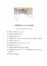 โต๊ะคอมพิวเตอร์ รุ่น WS-SD-B (ความลึก 60 cm.)