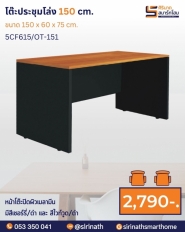 ชุดโต๊ะประชุม 12 ที่นั่ง รุ่น 5CFC45