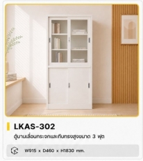 ตู้บานเลื่อนผสม 3 ฟุต รุ่น LKAS-302