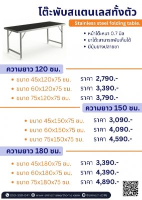 โต๊ะพับเอนกประสงค์ สแตนเลสทั้งตัว