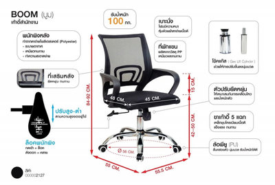 เก้าอี้สำนักงาน รุ่น BOOM (ICHI)