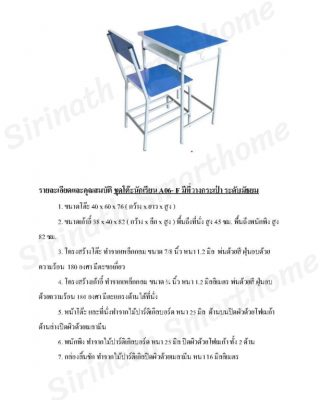 ชุดโต๊ะนักเรียนมัธยม A06-F