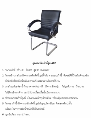เก้าอี้สำนักงาน รุ่น A62