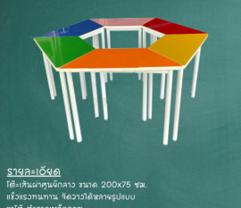 โต๊ะกลุ่มคางหมู T3X6-F
