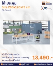 โต๊ะประชุม รุ่น GZ-50-40