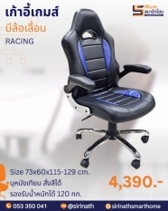 เก้าอี้เกมส์ รุ่น RACING