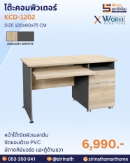 โต๊ะคอมพิวเตอร์ รุ่น KCD-1202