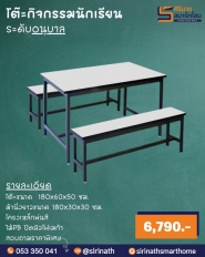 โต๊ะกิจกรรมอนุบาล แบบมีขาคาด ความยาว 150 ซม.