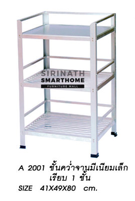 ชั้นคว่ำจานมีเนียมเล็ก A 2001