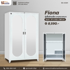 ตู้เสื้อผ้าเหล็ก บานกระจกเงา รุ่น Fiona