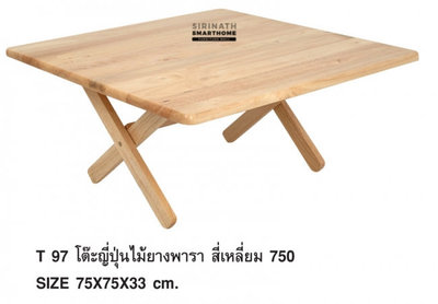โต๊ะญี่ปุ่นไม้ยางพารา