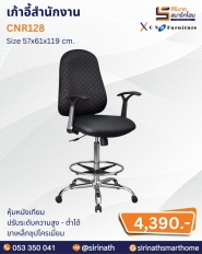 เก้าอี้สำนักงาน รุ่น CNR128