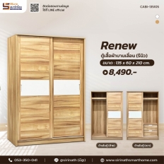 ตู้เสื้อผ้าบานเลื่อน รุ่น Renew
