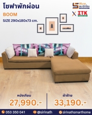 โซฟาพักผ่อน รุ่น BOOM